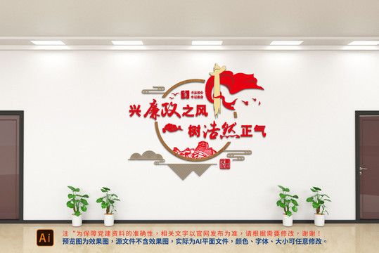 廉政文化墻
