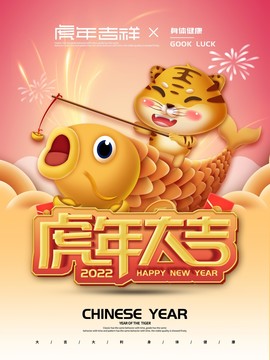 虎年