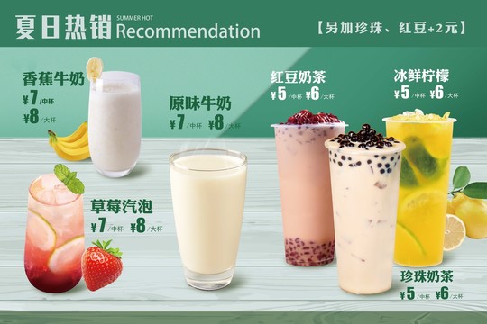 飲品奶茶設(shè)計(jì)