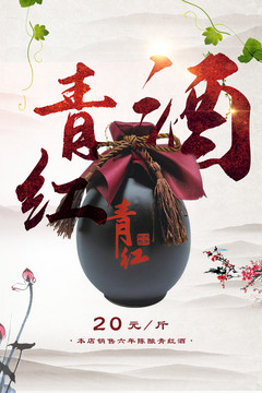青紅酒設(shè)計(jì)