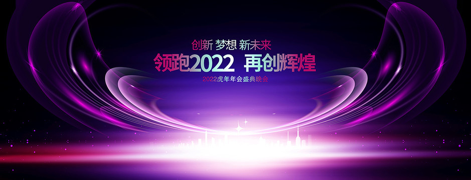 2022年会紫红色舞台背景展板