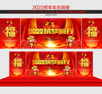 2022年会