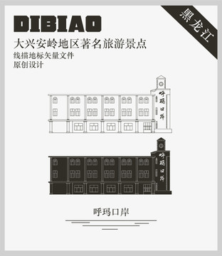 大興安嶺呼瑪口岸