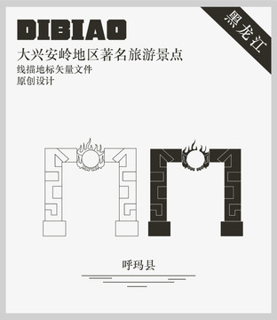 大興安嶺呼瑪縣