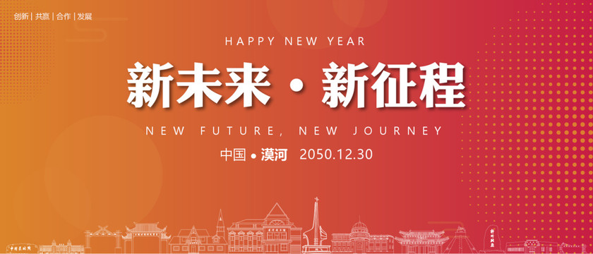 漠河新年背景