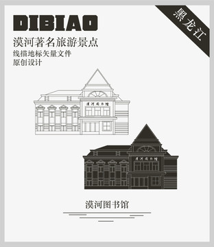 漠河圖書館