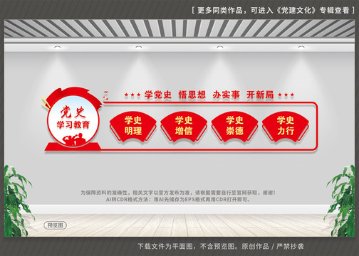 黨史學習教育