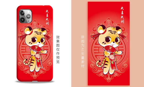 卡通虎年手機(jī)殼