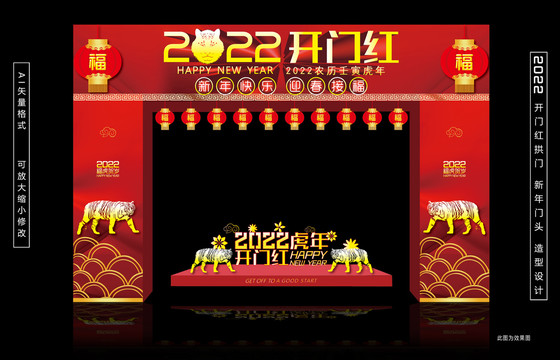 2022新年開門紅