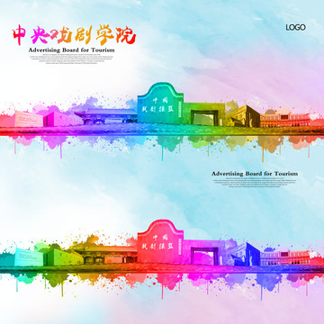 中央戲劇學(xué)院
