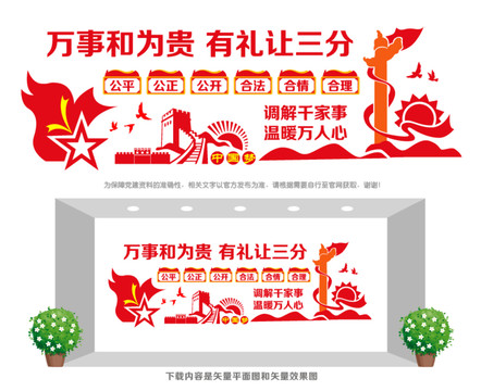 人民調(diào)解宣傳墻