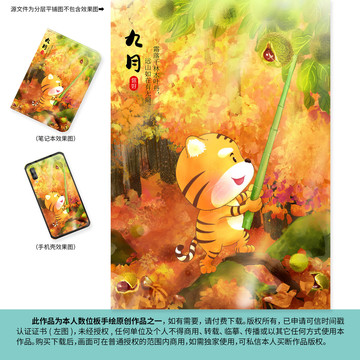 虎年九月插畫(huà)山中打板栗子