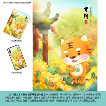 虎年十月插畫中式園林賞金菊