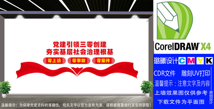 黨建引領(lǐng)三零創(chuàng)建