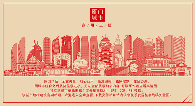 廈門