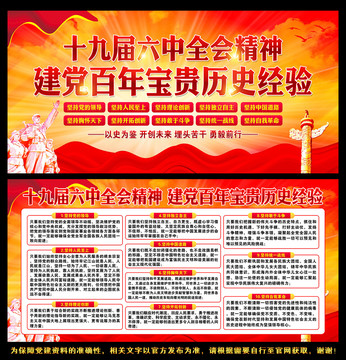 十九屆六中全會精神