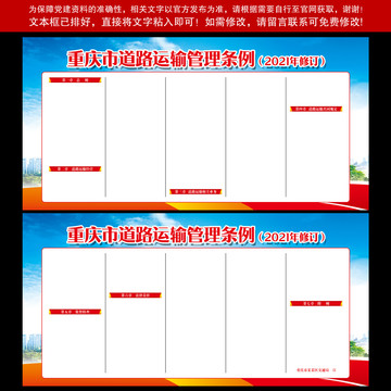 重慶市道路運輸管理條例全文學(xué)習(xí)