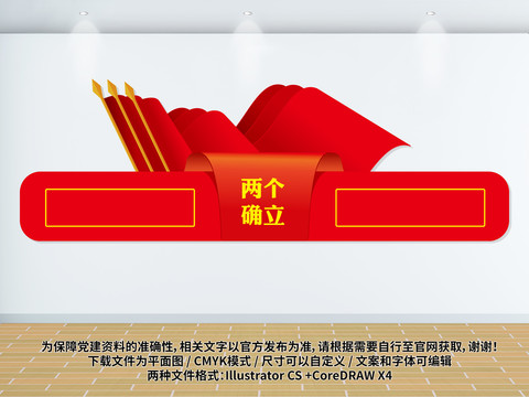 兩個(gè)確立