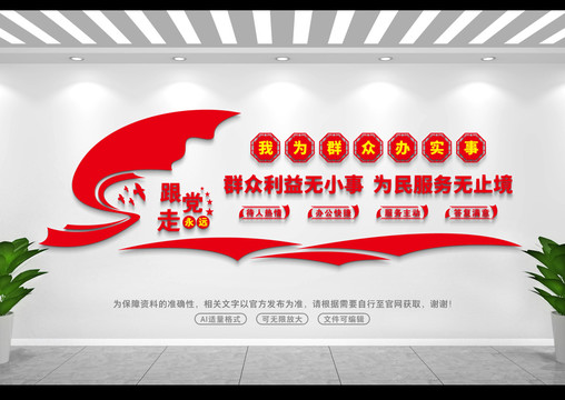 我為群眾辦實(shí)事