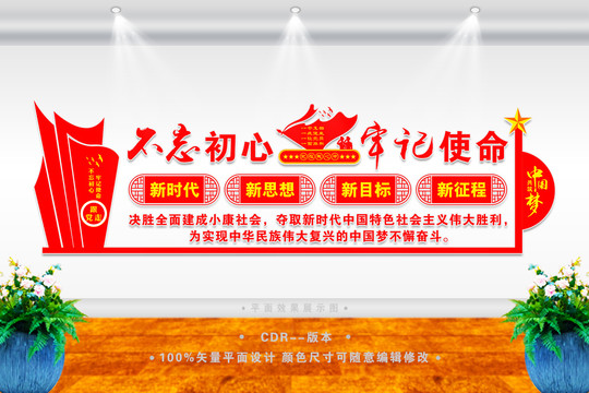 不忘初心牢記使命
