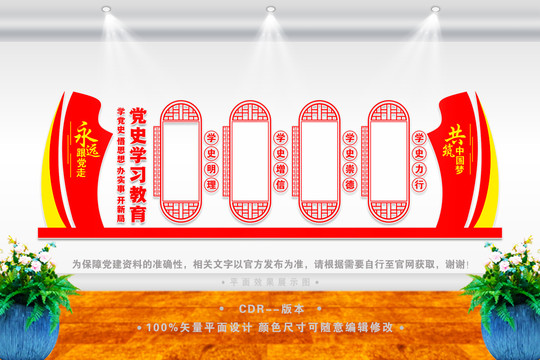 黨史學(xué)習(xí)教育