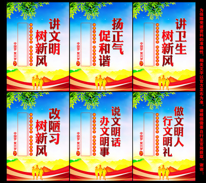 講文明樹新風(fēng)