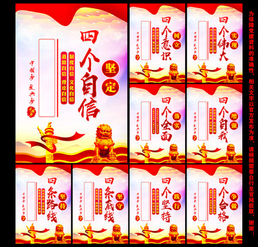 四個意識四個自信