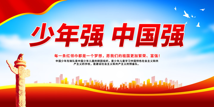 少年強中國強