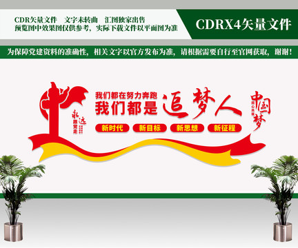 黨建文化墻