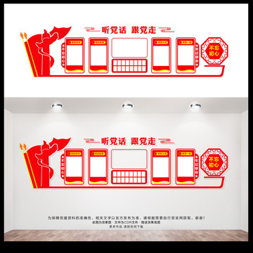 聽黨話跟黨走