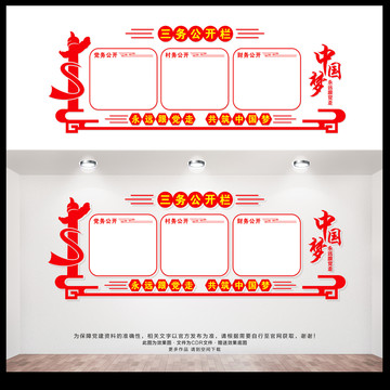 三務(wù)公開欄