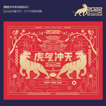 2022新年海報(bào)