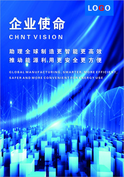 科技藍色企業(yè)使命海報