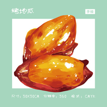 烤番薯插畫