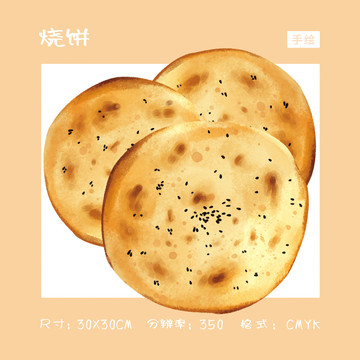 梅干菜燒餅插畫