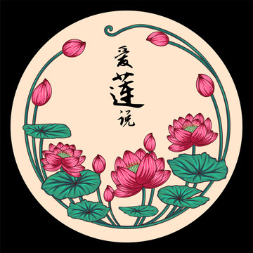 國(guó)潮蓮花