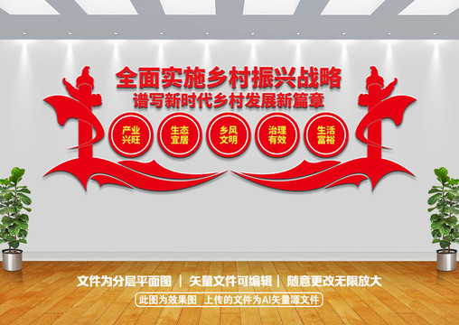 鄉(xiāng)村振興
