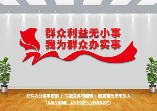 群眾利益無小事