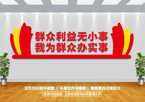 群眾利益無小事