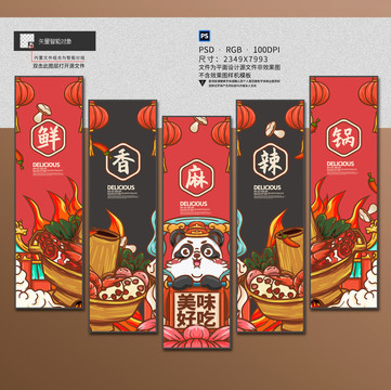 手繪國(guó)潮火鍋店裝飾畫(huà)設(shè)計(jì)