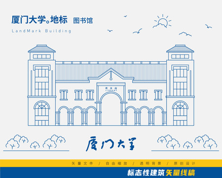 廈門大學(xué)圖書館