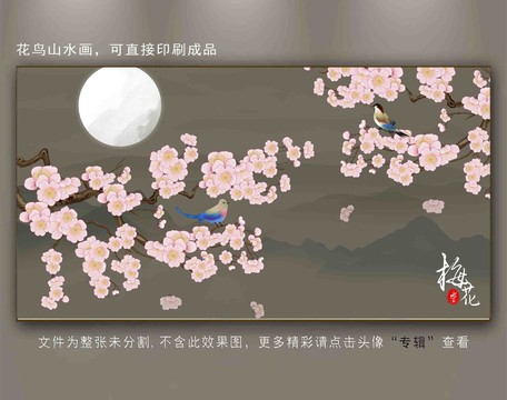 梅花山水插畫