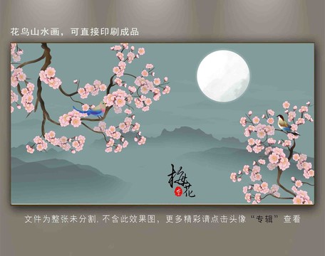 梅花水墨插画图