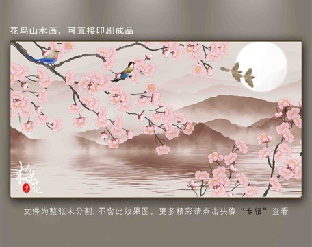 山水花鳥