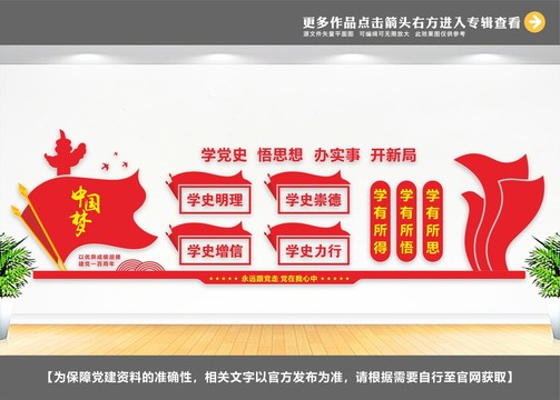 黨建宣傳欄