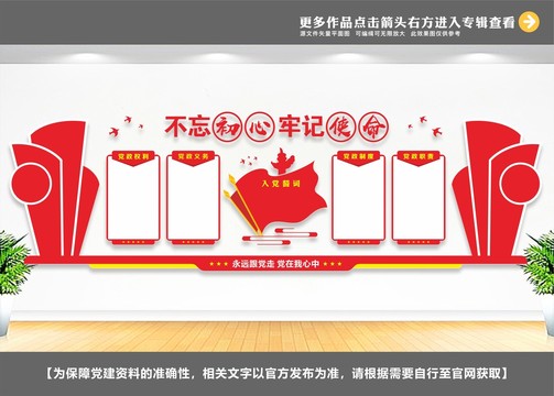 黨員學(xué)習(xí)園地