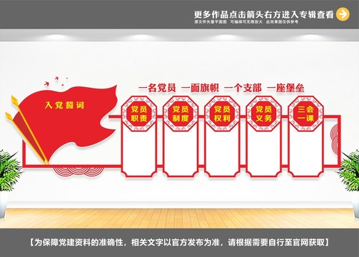 黨員之家