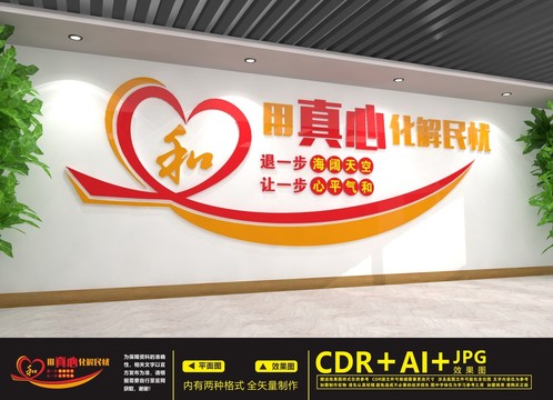 調(diào)解室文化墻