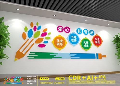 愛心托管班