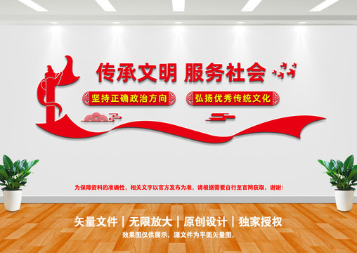 傳承文明服務(wù)社會